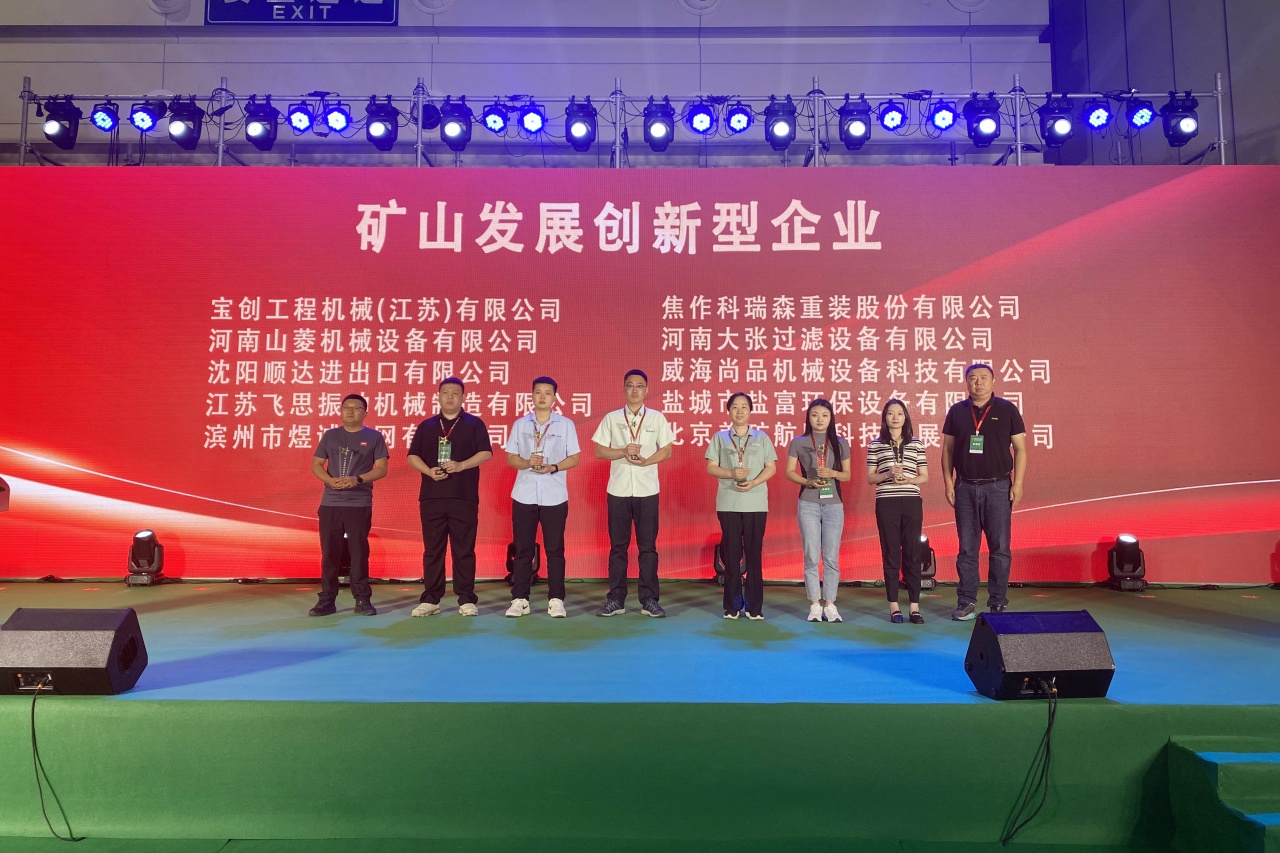 第五届郑州砂石展圆满落幕，美矿航腾精彩亮相